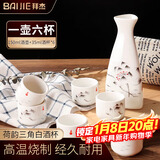 拜杰白酒杯陶瓷酒具套装清酒杯荷韵三角白酒杯套装 一壶六杯 