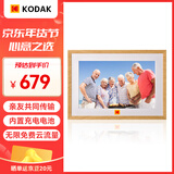 KODAK柯达 1005P 数码相框10.1英寸高清电子相册显示屏摆台结婚礼物照片视频播放器可充电可挂墙 木纹色