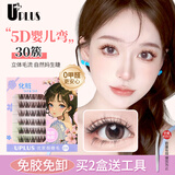优家（UPLUS）免胶假睫毛5D婴儿弯懒人三部曲自然免卸眼睫毛自粘单簇