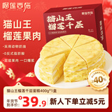 榴莲西施猫山王榴莲千层蛋糕450g动物奶油下午茶点心糕点休闲零食生日蛋糕