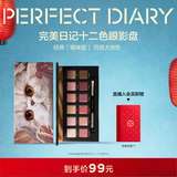 完美日记探险家12色眼影盘09猫咪14g大地色粉质细腻新年礼物送女生