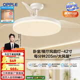 欧普照明（OPPLE）风扇灯吊扇灯隐形扇卧室餐厅超静音全光谱1级能效风扇一体灯饰 白-42寸48瓦-遥控