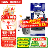 谊和（YIHERO） 标签带适用兄弟标签机色带标签打印机色带不干胶标签纸适用E100B/yze系列 白底黑字 12mm