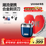 有色（yoose）剃须刀便携合金电动刮胡刀 男士生日礼物送男朋友老公新年礼物迷你胡须刀礼盒 MINI 2.0 午夜蓝
