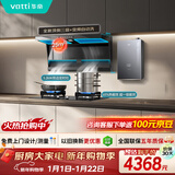 华帝【小飞翼K6】家用顶侧双吸抽油烟机25风量变频热水器厨房多件套烟灶套装i11236+101D+12152