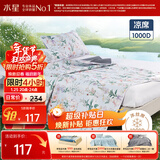 水星家纺凉席夏凉席子 1000D可水洗抑菌冰丝席A类透气二件套120cm×200cm