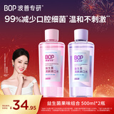 波普专研（bop）益生菌漱口水口气清新口腔清洁持久瓶装1000ml