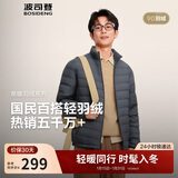 波司登秋羽绒服男士休闲轻薄立领内胆送礼外套商场热卖同款B250131005