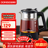 欧美特（OUMETE）煮茶壶 煮茶器 喷淋式蒸汽茶壶 养生壶 玻璃恒温保温煮茶烧水壶OMT-PC1016A（单网）