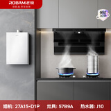 老板油烟机D1P+燃气灶57B9A+燃气热水器J10【烟灶热水器三件套】