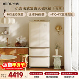小吉（MINIJ）【年度机皇】复古508L法式多门冰箱嵌入式除菌净味一级能效风冷大容量奶酪白BCD-508WBS国家补贴