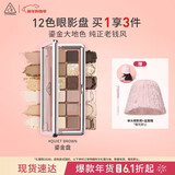3ce12色眼影流金原棕QUIETBROWN鎏金盘生日礼物新年礼物送女友