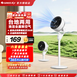 格力空气循环扇智能感温落地扇大风量远距送风香薰电风扇低噪轻音清风怡人安谧纳凉加快降温空气清新 台地两用机械款1903