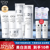 欧诗漫（OSM）美白淡斑护肤品套装珍珠白水乳礼盒补水保湿30-40岁女化妆品正品 美白大全套：洗+水+乳+精华+眼霜