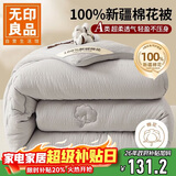 无印良品A类100%新疆纯棉花被子 秋冬被芯学生宿舍棉被 厚5斤 150*200cm