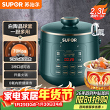 苏泊尔（SUPOR）一人食电压力锅2.3L 陶晶球釜开盖火锅智能预约1-3人SY-23YC8062Q电饭煲高压锅