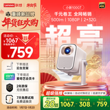 联想小新100GT投影仪2025新款家用卧室真1080P便携投影机智能可白墙直投护眼家庭影院 2+32G 国家补贴