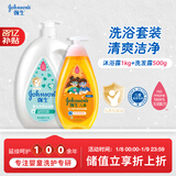 强生婴儿牛奶沐浴露1000g+儿童净润洗发露500g 宝宝洗发沐浴组合