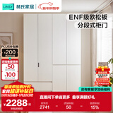 林氏家居分段式衣柜子大衣橱一门到顶家用主卧室成品衣柜家具ENF主材TR2D