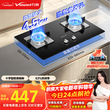 万和【B7L51·4.5kW】液化气猛火63%热效率家电以旧换新嵌入式家用煤气双炉具台燃气灶