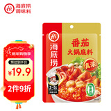 海底捞火锅底料  番茄火锅底料300g （真浓） 酸甜可口 汤很好喝