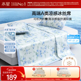 水星家纺冰丝凉席可机洗凉席冰丝席子1.5x2米软凉席可折叠三件套
