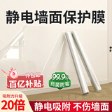 仓藏静电墙面保护膜墙贴纸乳胶漆墙壁厨房防油污防潮防踢透明护墙贴