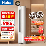 海尔空调 净省电 3匹新一级能效变频冷暖 客厅立式空调柜机 双排铜管 国家补贴以旧换新KFR-72LW/E1-1