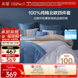 水星家纺四件套床上纯棉100%全棉透气床单被套双人1.8米x2米床费洛格家居馆