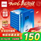 得力（deli）B5打印纸 70g500张*8包一箱 双面复印纸 学生小试卷纸 习题草稿纸 整箱4000张7793【行业热销】