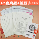 红博士四级备考2026年12月大学英语四六级考试真题试卷英语四级真题十二套真题带解析内含四级高频词汇小册子 晋远图书红博士品牌直营 【真题+答题卡】四级真题+12套答题卡