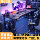 甄严选电脑桌台式电竞桌椅套装组合桌子办公家用桌学习桌书房书桌写字桌 【二段分板】黑碳纤维面140*75CM