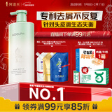 阿道夫王一博同款头皮去屑洗发水618ml 舒缓止痒 天然香植物香氛洗发露