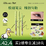 小奥汀（littleondine）极细丝滑眼线液笔01礁石黑暹罗厘普联名款防水防汗不易晕染新年礼