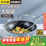 炊大皇炒锅不粘锅易洁少油烟平底锅家用煎炒锅30cm磁炉通用谷里GL30NF