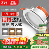 FSL佛山照明LED筒灯天花灯过道嵌入式孔灯6W3寸铝材三色白玉银边