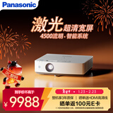 松下（Panasonic）PT-LMZ425NC智能激光投影仪家用办公白天会议室专用家庭影院培训教学商务机（WUXGA 4500流明）
