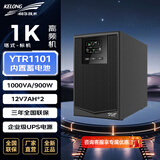 科华技术YTR1101 UPS不间断电源1kVA/900W内置电池塔式高频机/在线式家用办公中小企业小型设备