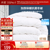 水星家纺被子抗菌七孔纤维加厚冬被约4.5斤150*210cm白