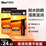 曼秀雷敦男士【张艺兴同款】润唇膏3.5g*2补水保湿防干裂脱皮 男生专用