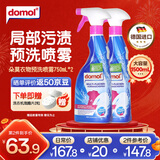 Domol 多功能衣物预洗喷雾750ml*2 衣领净强力去污去黄衣领袖口污渍剂 