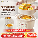 小熊（Bear）电炖锅 电炖盅 隔水炖锅 煲汤锅 炖汤盅 蒸锅 婴儿辅食锅煮粥锅燕窝炖盅隔水2-3人DDZ-D16C1 1.6L
