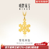明牌珠宝新年礼物 足金时尚黄金雪花吊坠挂件送礼女款AFC0233工费80 足金单吊坠 约1.04克