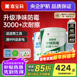 嘉宝莉（CARPOLY）净味无添加三合一墙面漆乳胶漆室内白漆防霉水性环保油漆涂料自刷 32kg底面套装【净味防霉抗碱】