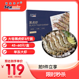 禧美海产 鲜冻大号黑虎虾 净重3斤装 45-60只/盒 单冻大虾 海鲜水产