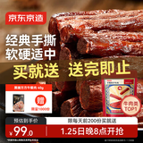 京东京造 手撕风干牛肉干500g约6成干内蒙特产量贩清真稍软减脂金榜第1