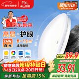 FSL佛山照明京东集采JC系列吸顶灯led卧室灯具24W白光