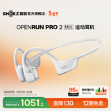 韶音（SHOKZ）OpenRunPro2骨传导蓝牙耳机开放式耳机蓝牙不入耳蓝牙耳机运动跑步新年礼物情人节礼物S820 mini银