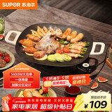 苏泊尔（SUPOR）韩式烤肉盘烤肉锅电烤盘家用多功能锅电烤炉1400W大功率轻油少烟不粘烤肉机GJ3535P802