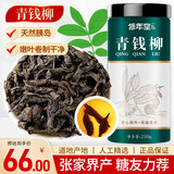修年堂 青钱柳250g 金钱柳嫩叶原叶茶 养生茶